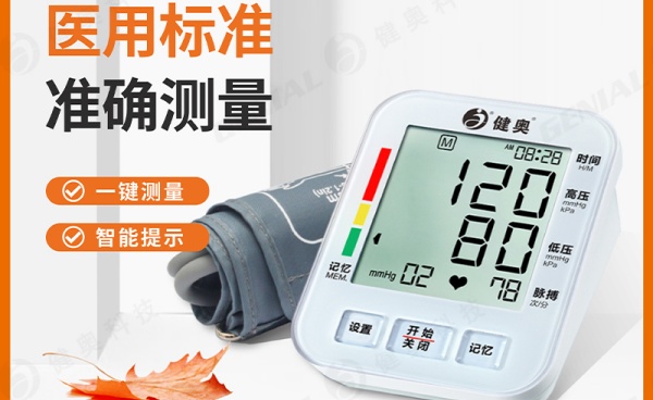 健奧GT-702C智能血壓計(jì) - 簡(jiǎn)單可靠的健康管理